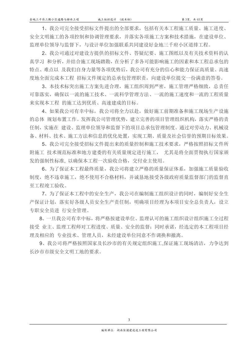 2014小区道路及排水管网工程施工方案65页.doc 第3页