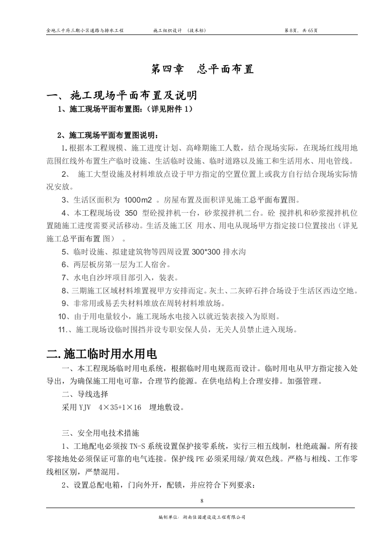 2014小区道路及排水管网工程施工方案65页.doc 第8页