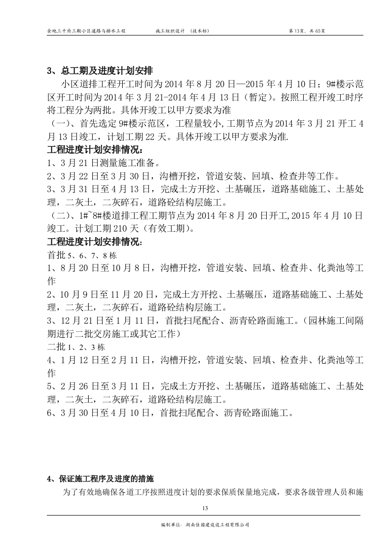 2014小区道路及排水管网工程施工方案65页.doc 第13页