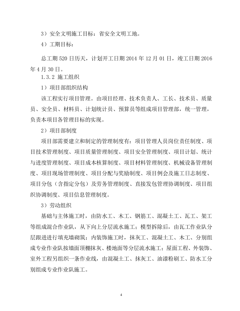 2014晋城市北岩地块限价商品住房项目第四标段120页.doc 第4页