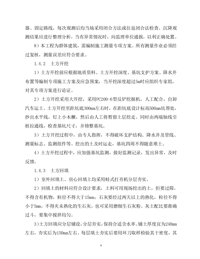 2014晋城市北岩地块限价商品住房项目第四标段120页.doc 第9页