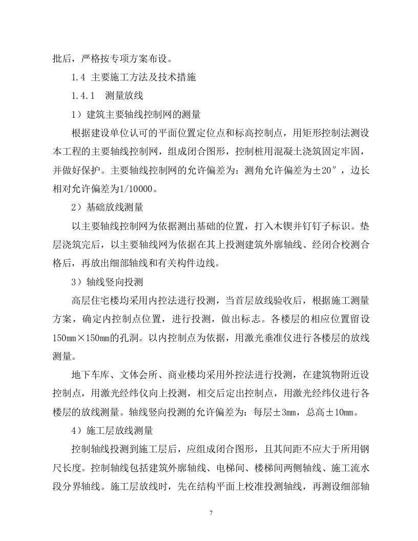 2014晋城市北岩地块限价商品住房项目第四标段120页.doc 第7页