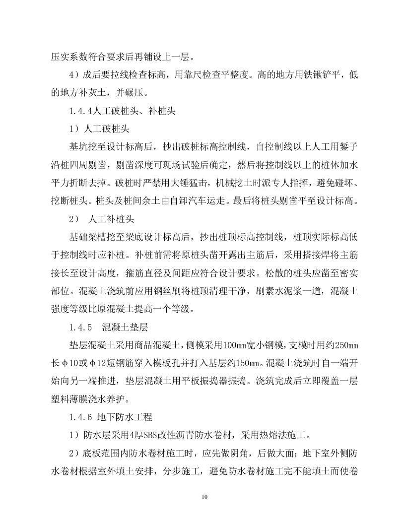 2014晋城市北岩地块限价商品住房项目第四标段120页.doc 第10页