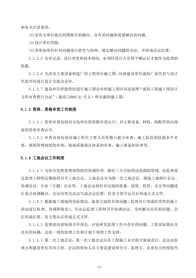 2017XXX工程监理投标文件120页.doc 第15页