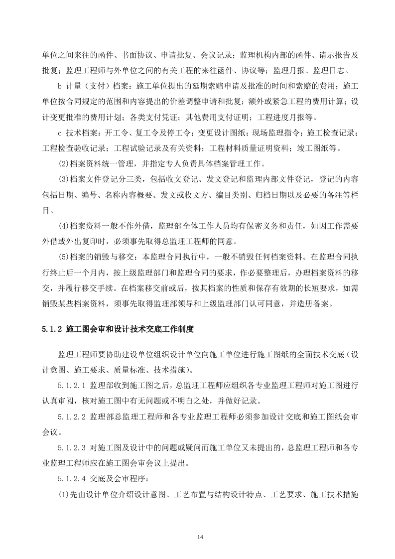 2017XXX工程监理投标文件120页.doc 第14页