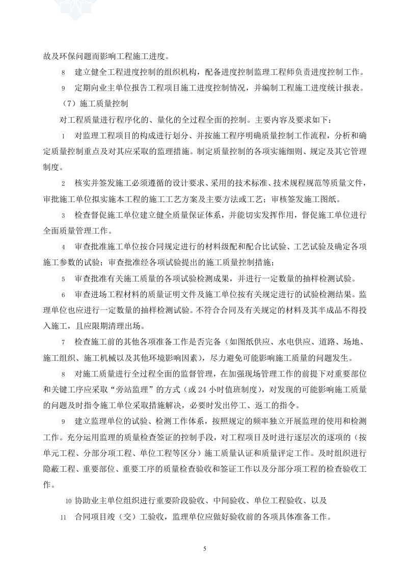 2017XXX工程监理投标文件120页.doc 第5页