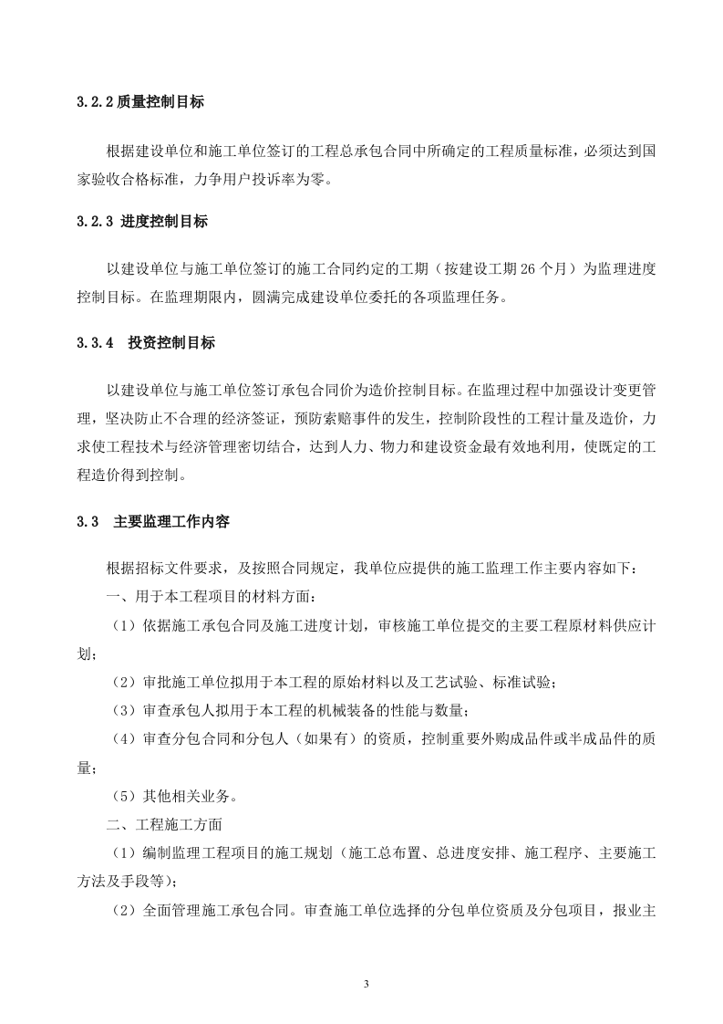 2017XXX工程监理投标文件120页.doc 第3页