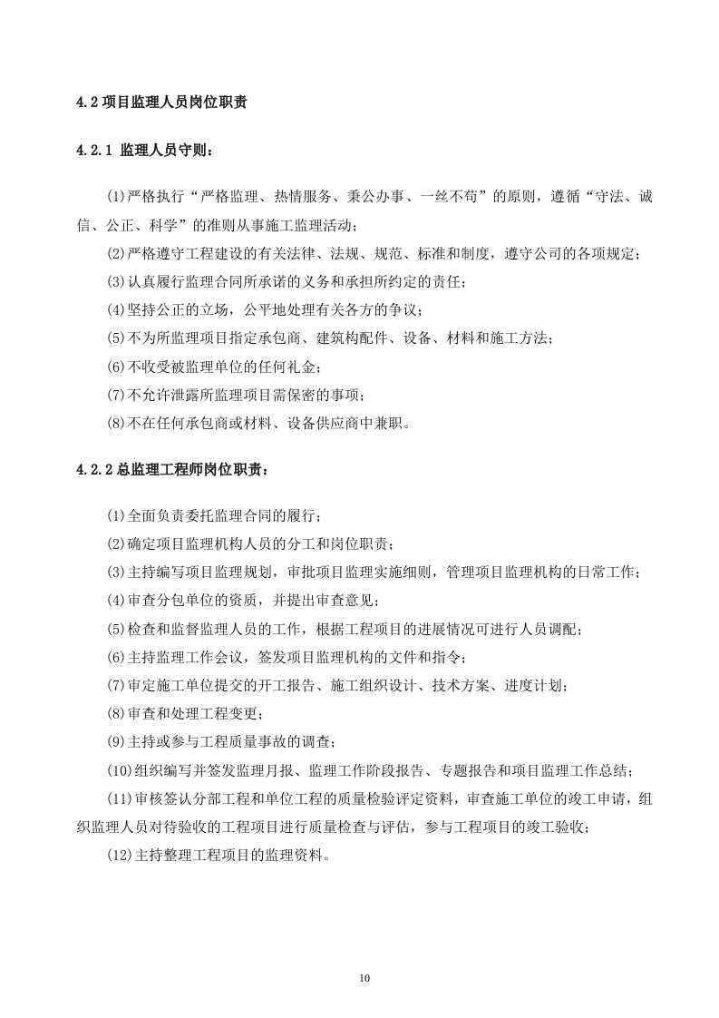 2017XXX工程监理投标文件120页.doc 第10页