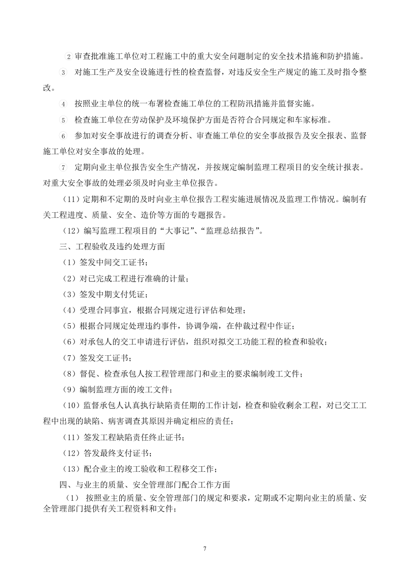 2017XXX工程监理投标文件120页.doc 第7页