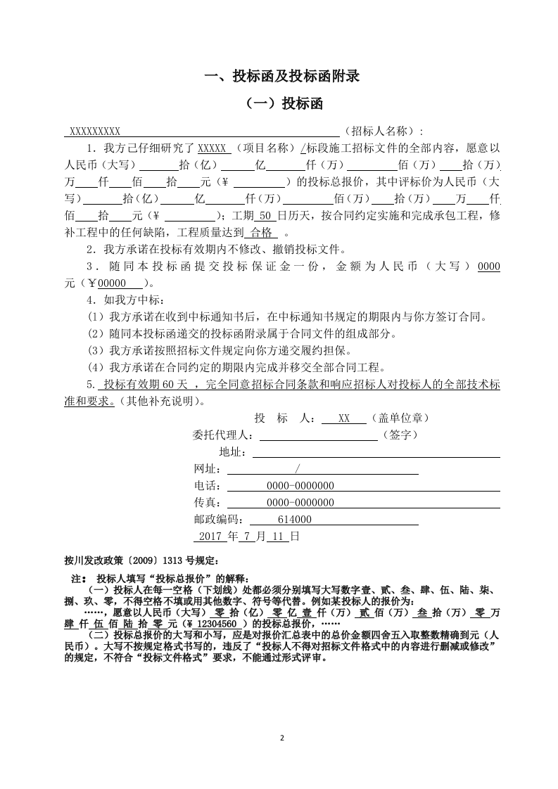 2017xx工程投标文件34页.docx 第2页