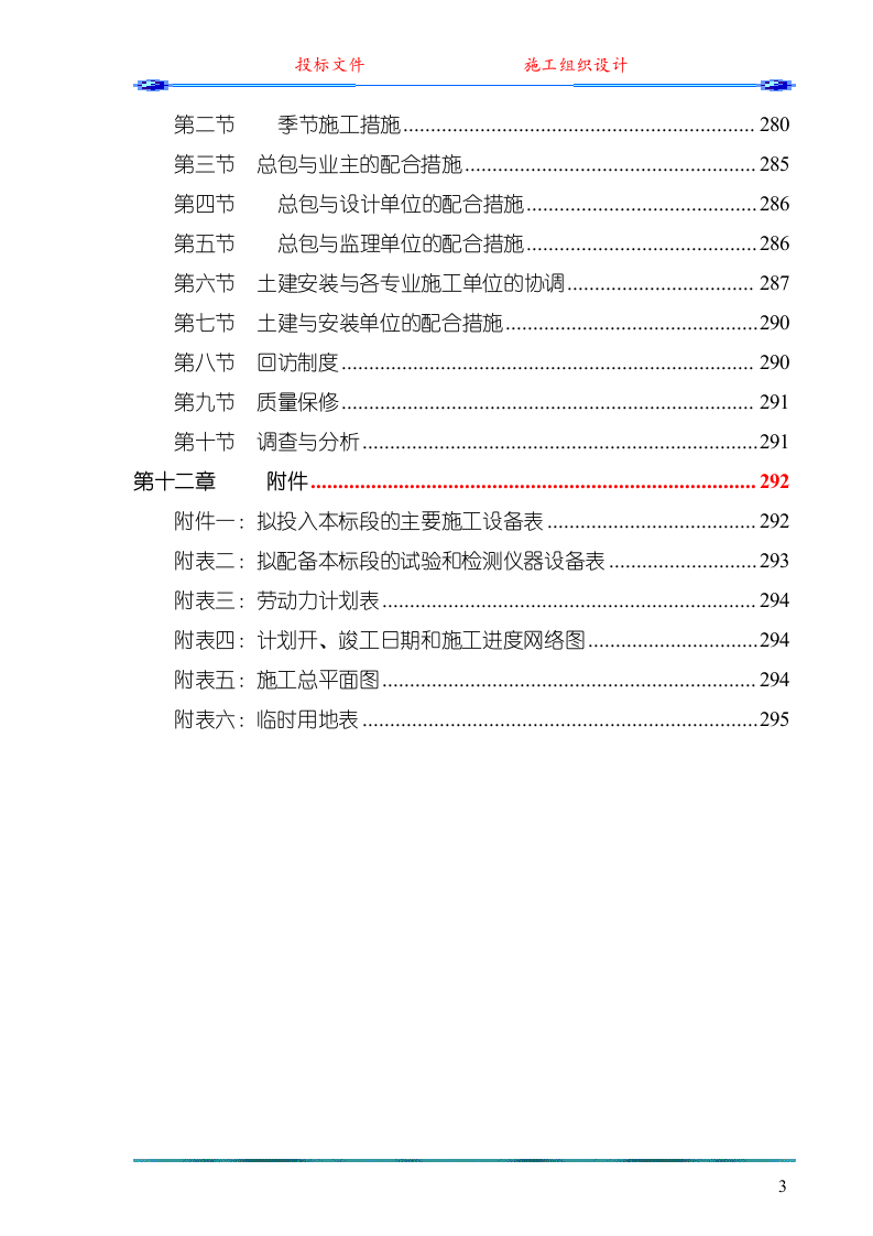 中心（一期）工程施工组织设计(投标)291页.doc 第3页