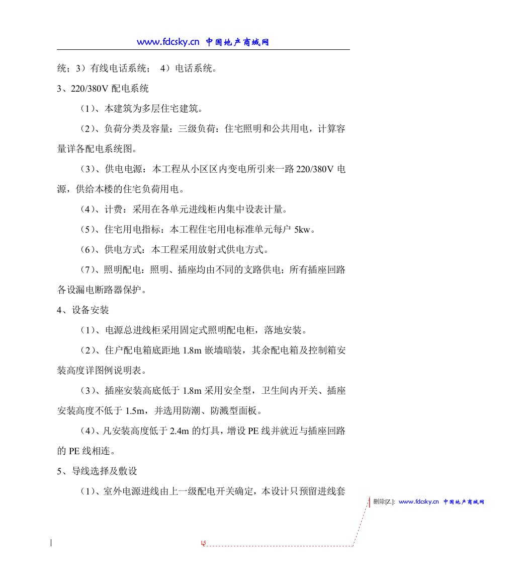 四川省雅安市汉源县新县城灾后重建项目F组团技术标274页.doc 第15页