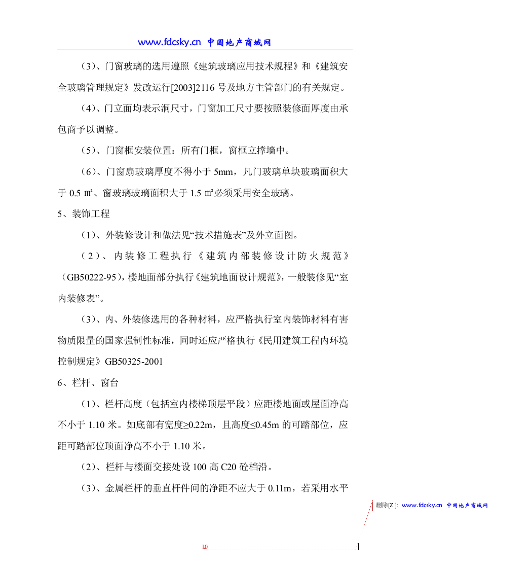 四川省雅安市汉源县新县城灾后重建项目F组团技术标274页.doc 第10页