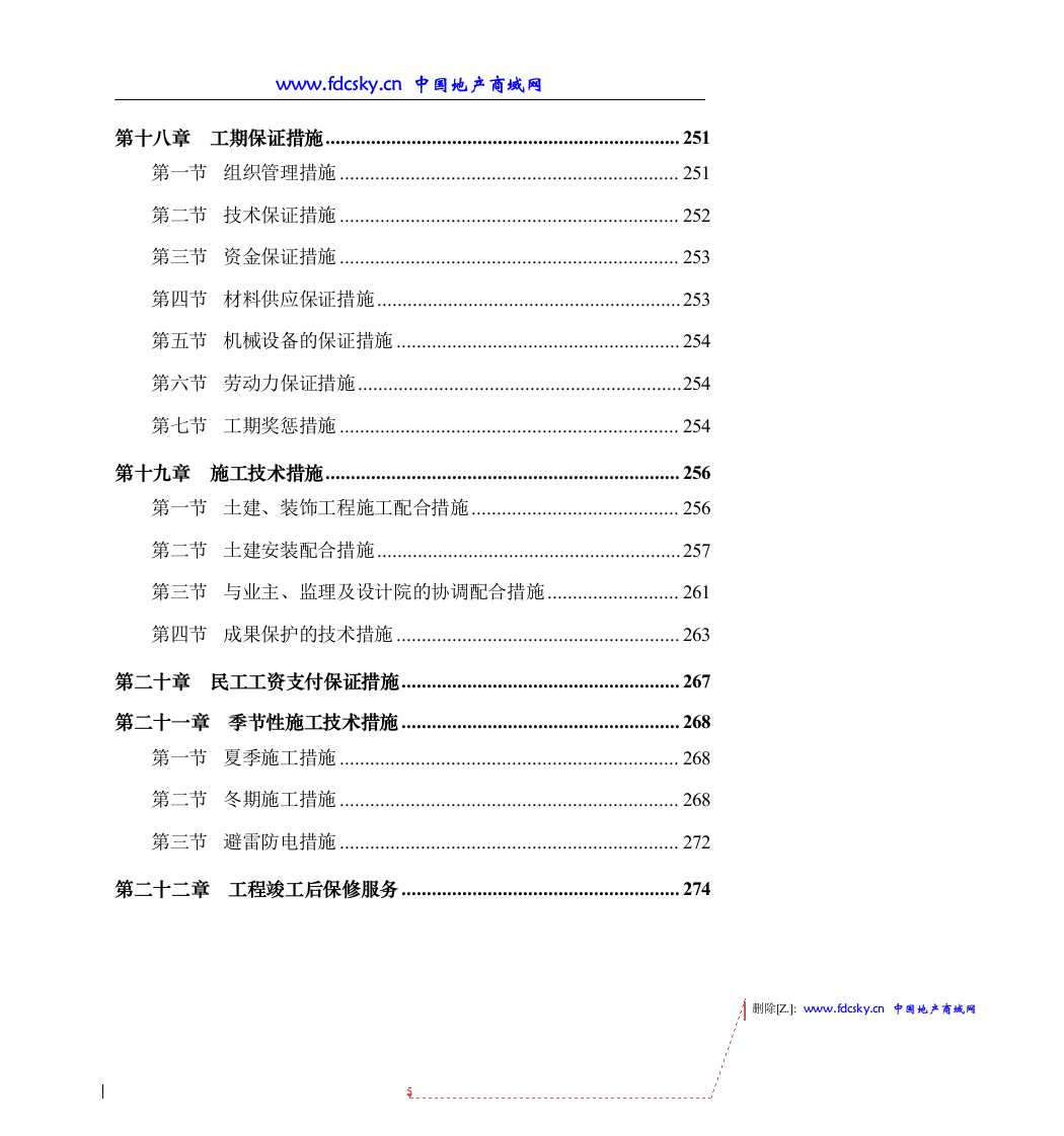 四川省雅安市汉源县新县城灾后重建项目F组团技术标274页.doc 第5页