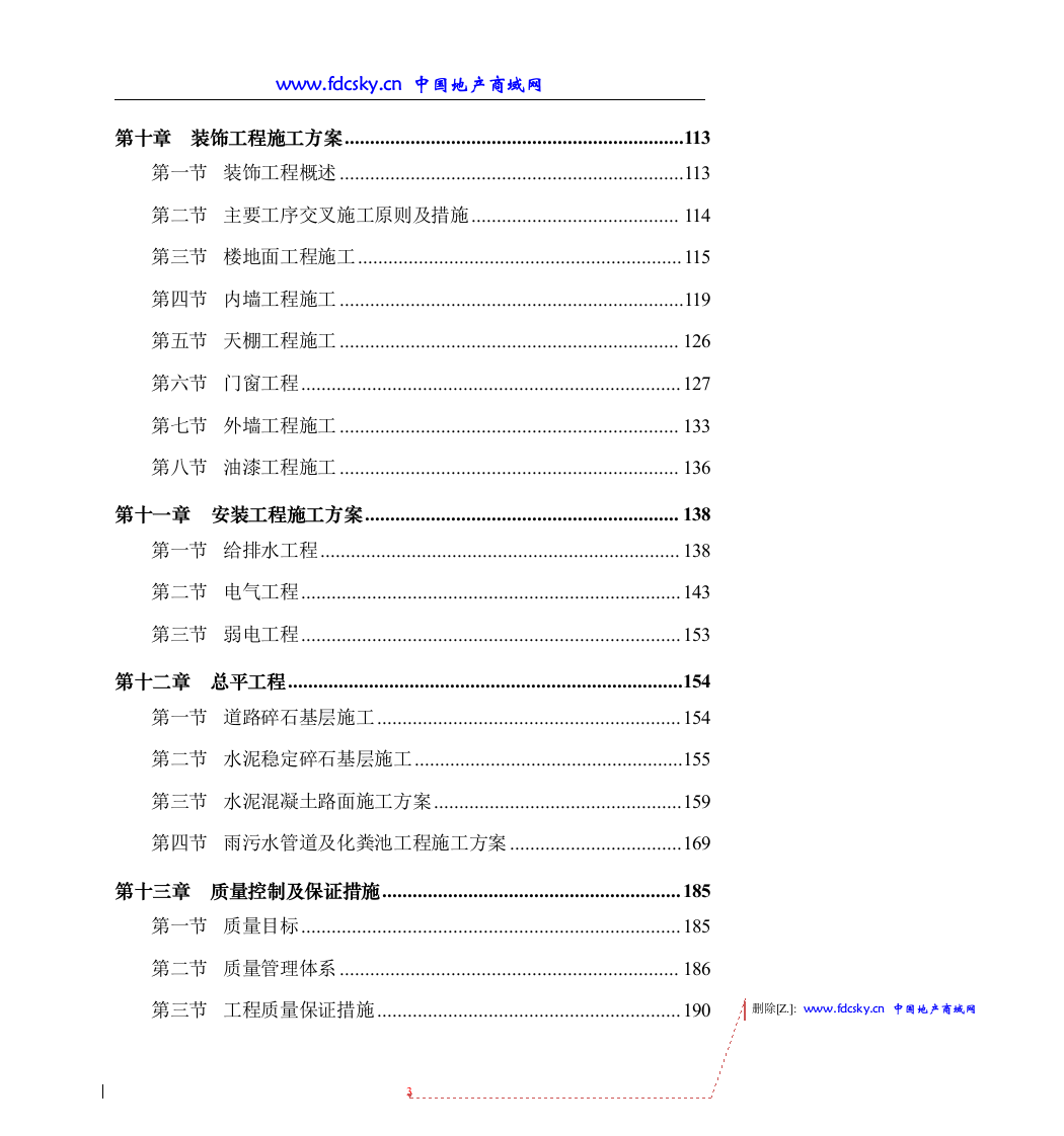 四川省雅安市汉源县新县城灾后重建项目F组团技术标274页.doc 第3页