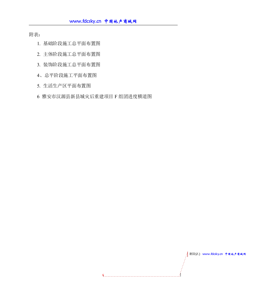 四川省雅安市汉源县新县城灾后重建项目F组团技术标274页.doc 第6页