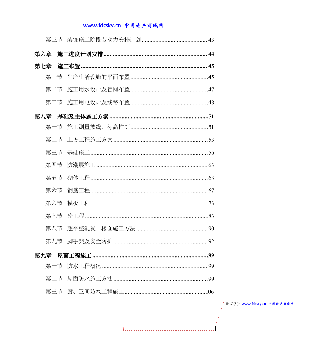 四川省雅安市汉源县新县城灾后重建项目F组团技术标274页.doc 第2页