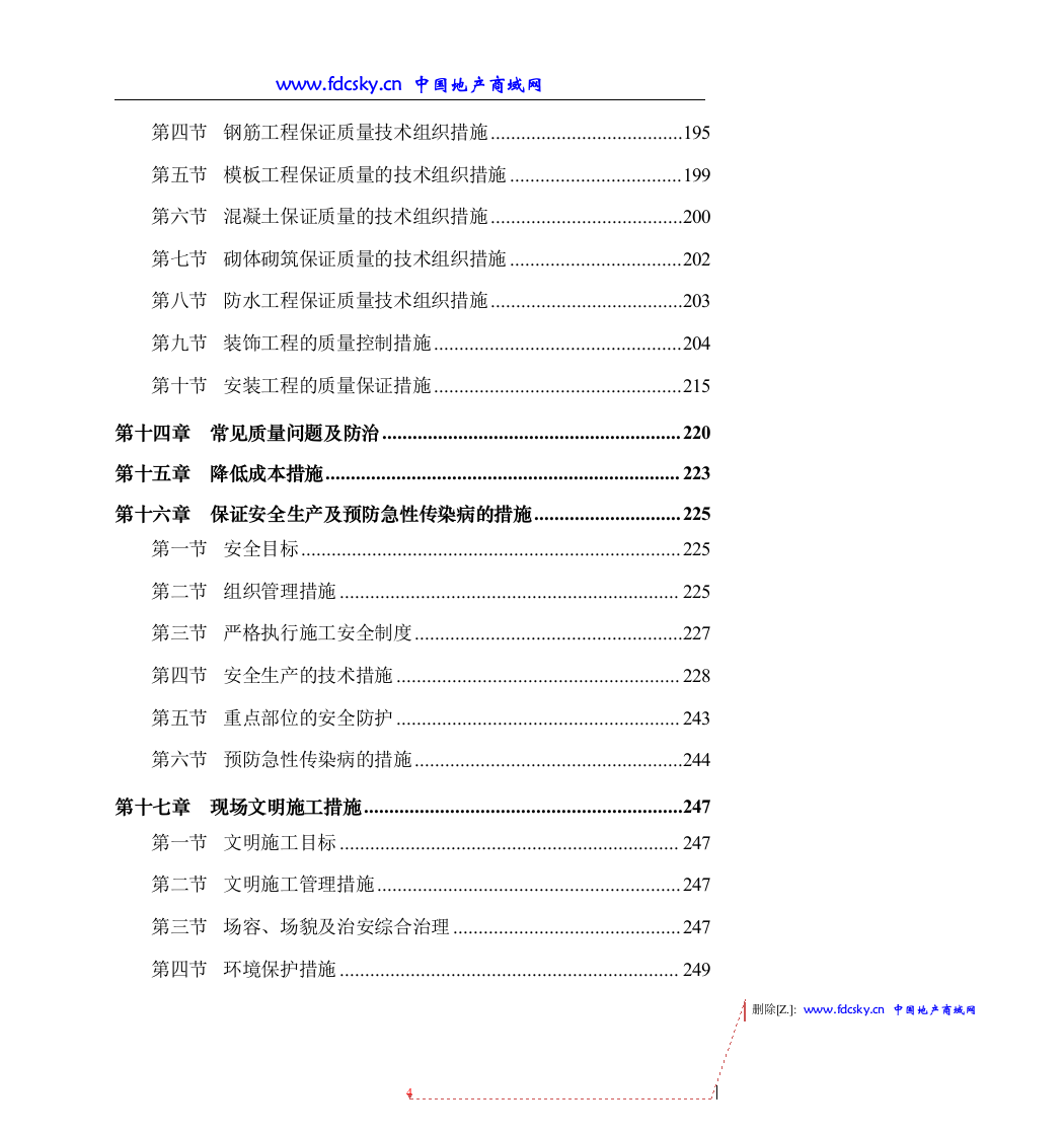 四川省雅安市汉源县新县城灾后重建项目F组团技术标274页.doc 第4页