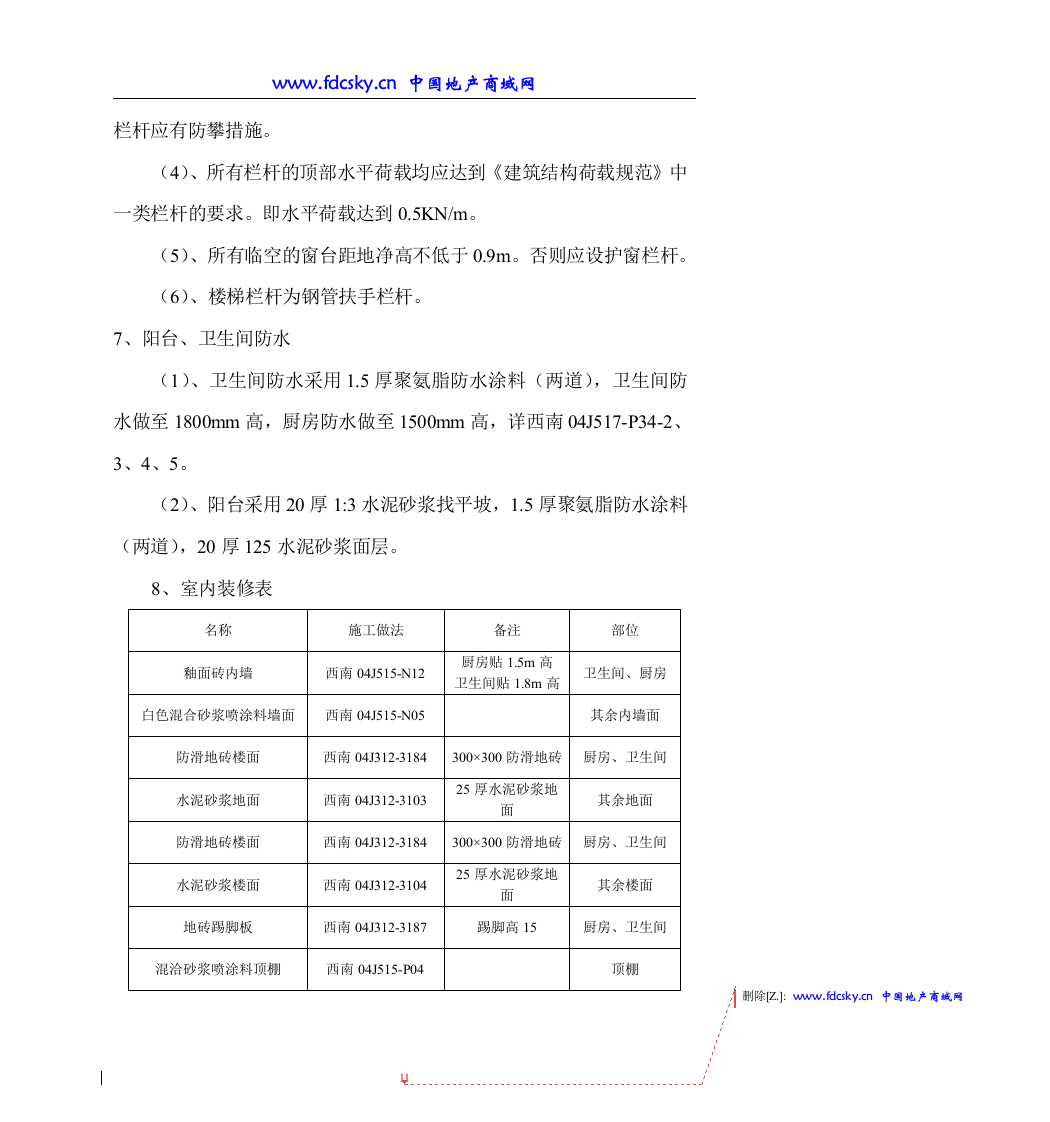 四川省雅安市汉源县新县城灾后重建项目F组团技术标274页.doc 第11页