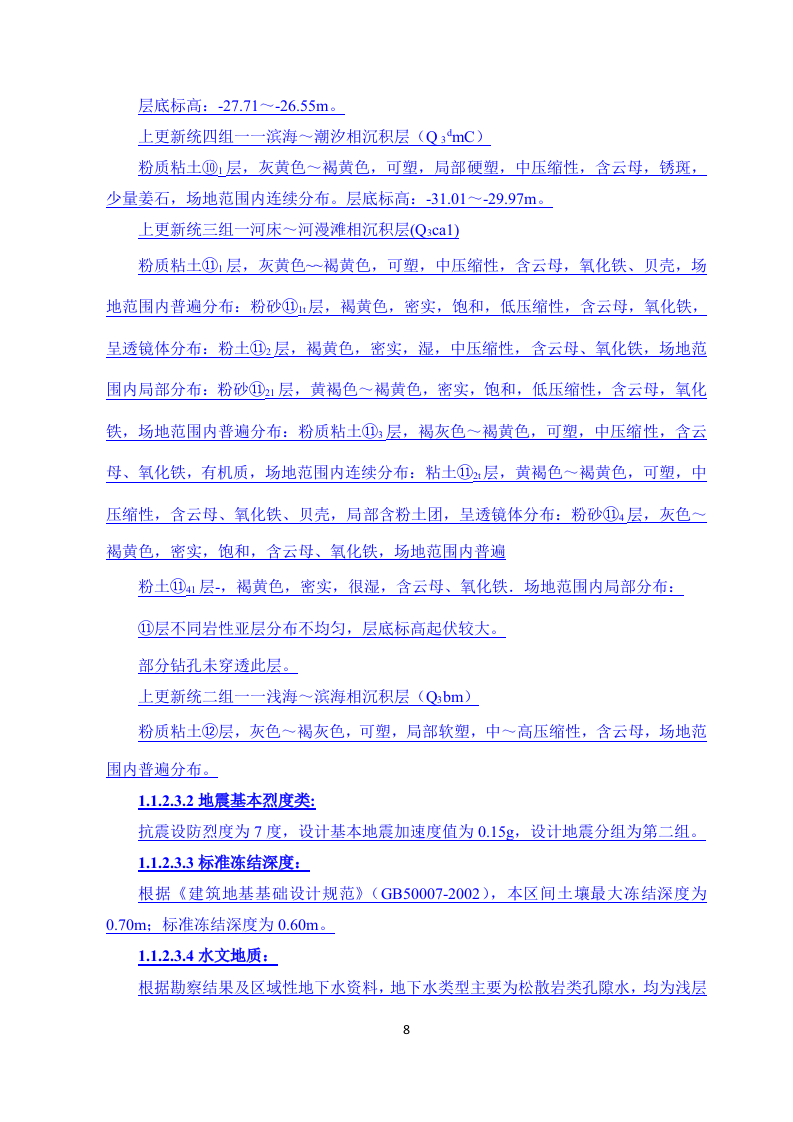 地铁工程投标书(土建施工)51页.doc 第9页