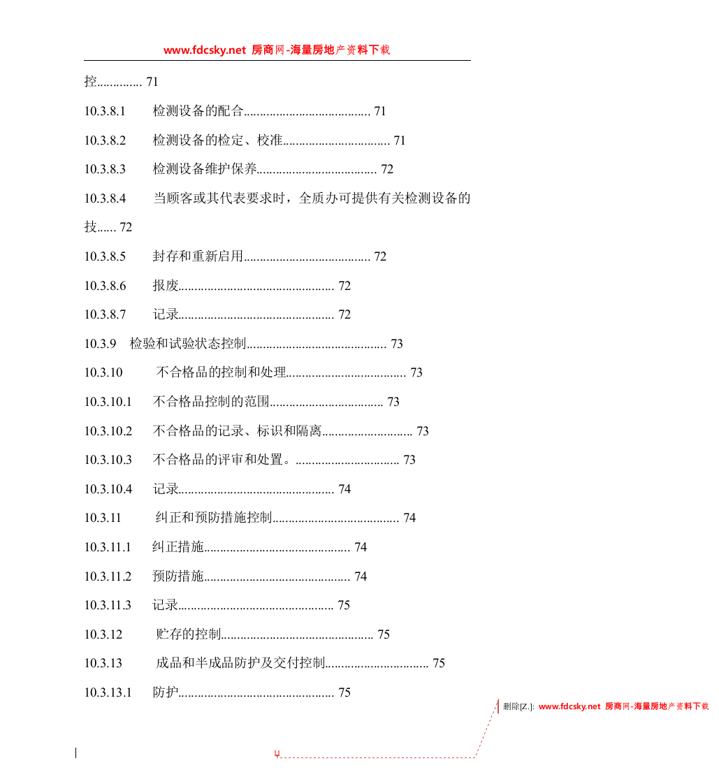德阳市广汉九建司旌南小区投标文件157页.doc 第11页