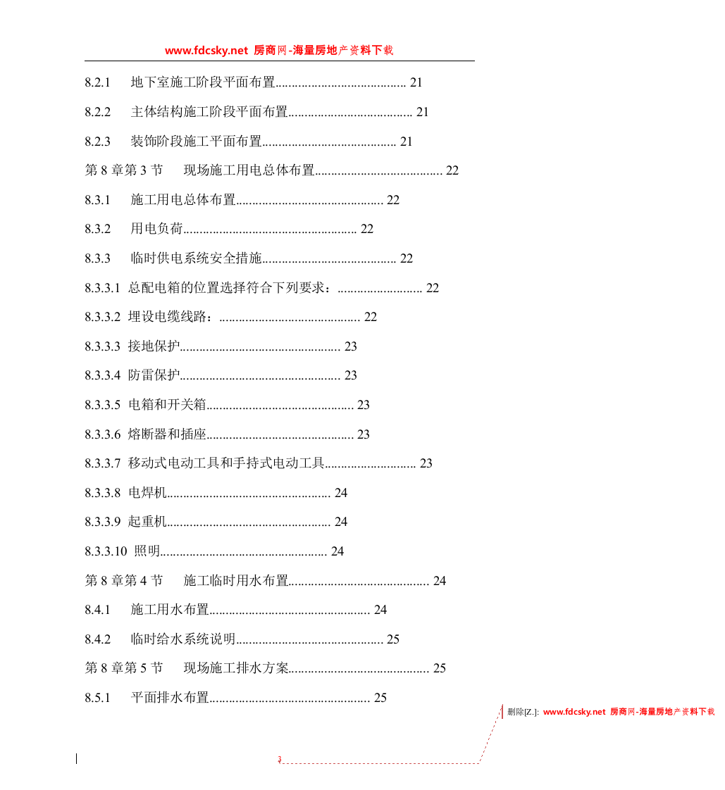 德阳市广汉九建司旌南小区投标文件157页.doc 第3页