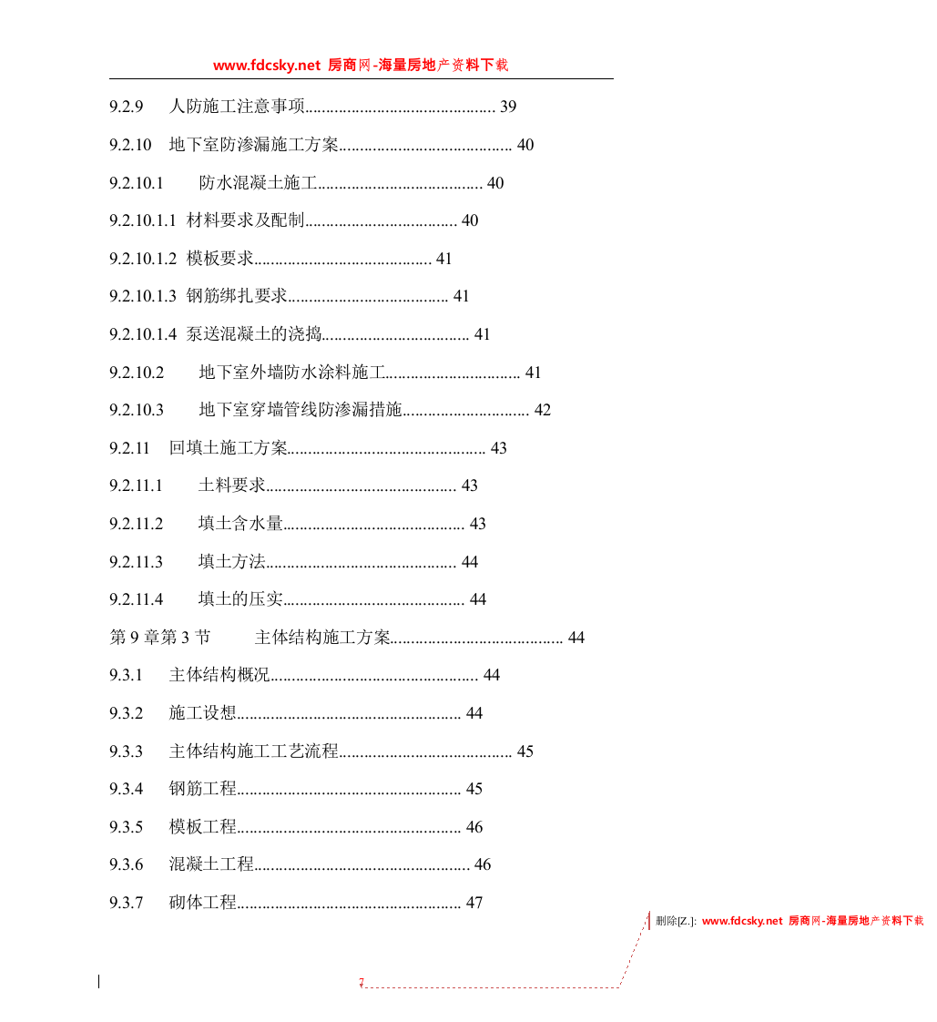 德阳市广汉九建司旌南小区投标文件157页.doc 第7页