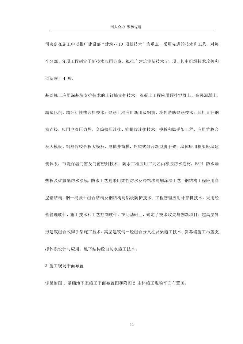 湖南某五星级大酒店工程施工组织设计231页.doc 第12页