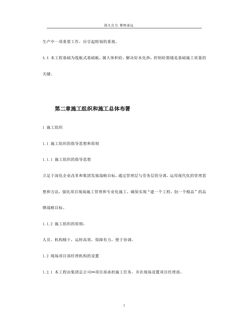 湖南某五星级大酒店工程施工组织设计231页.doc 第7页