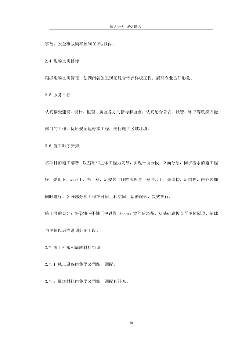湖南某五星级大酒店工程施工组织设计231页.doc 第10页