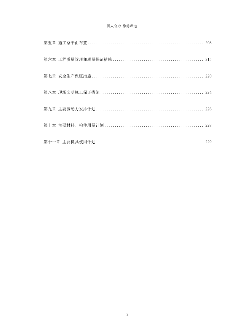 湖南某五星级大酒店工程施工组织设计231页.doc 第2页