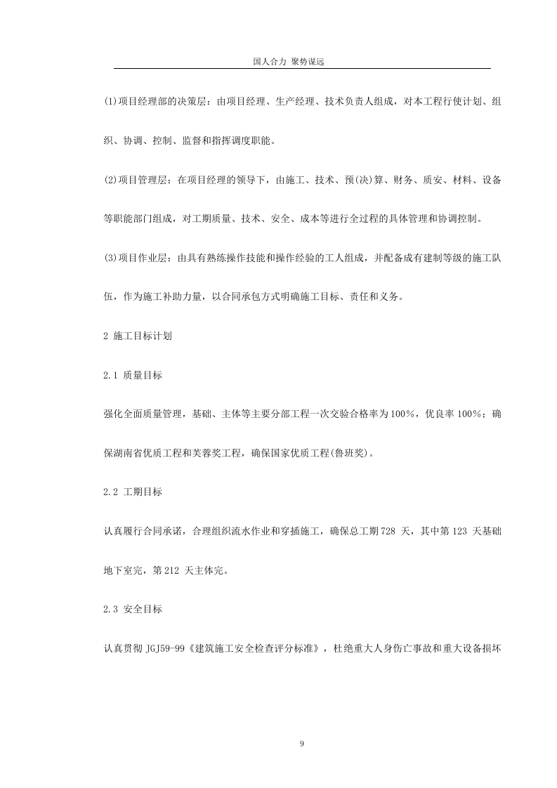 湖南某五星级大酒店工程施工组织设计231页.doc 第9页