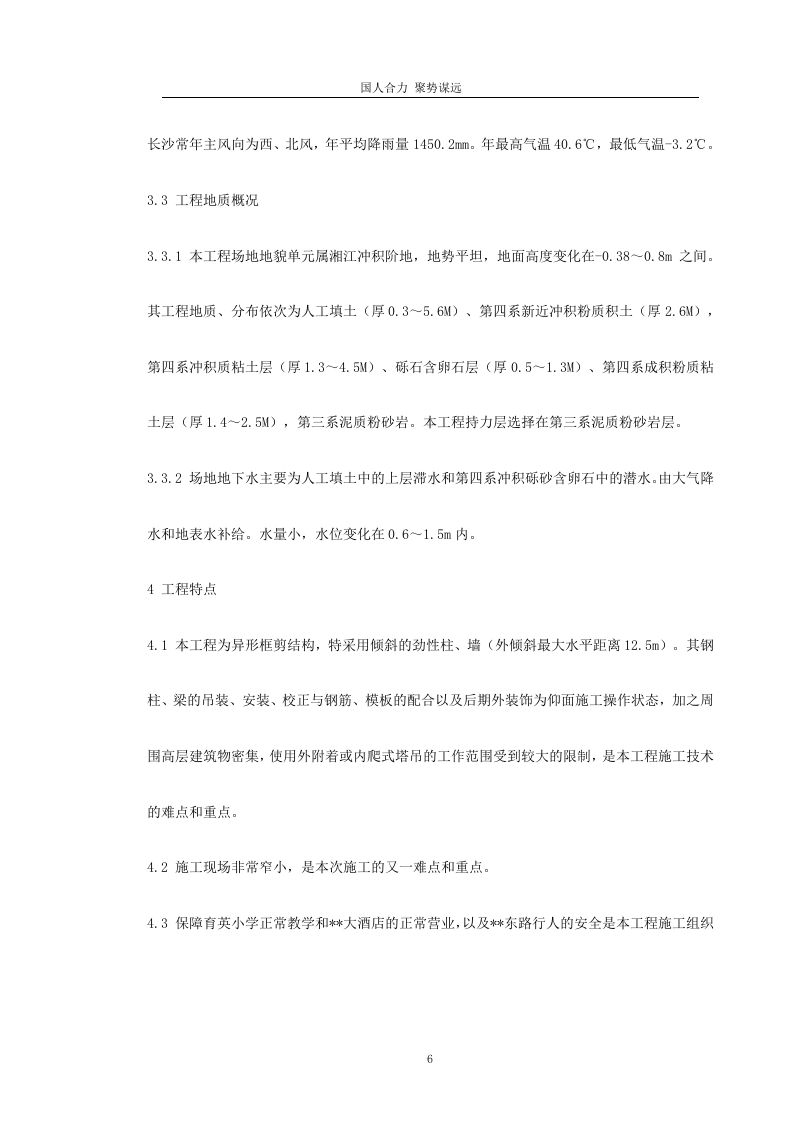 湖南某五星级大酒店工程施工组织设计231页.doc 第6页