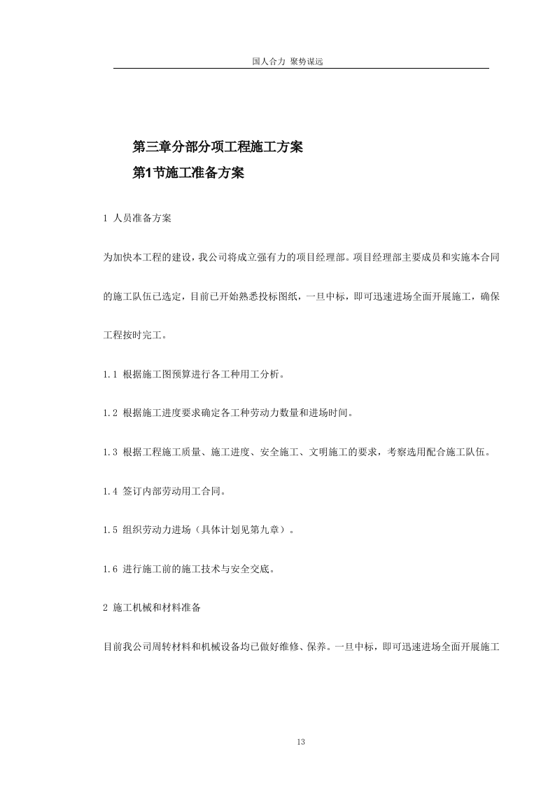 湖南某五星级大酒店工程施工组织设计231页.doc 第13页