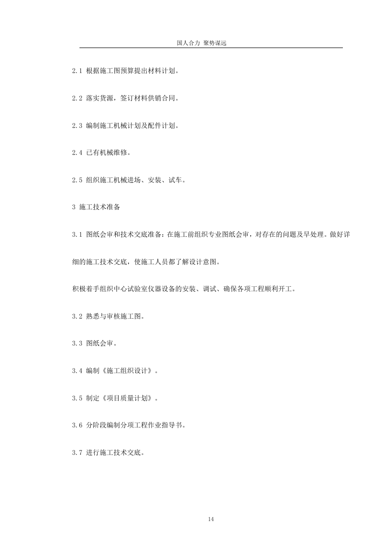 湖南某五星级大酒店工程施工组织设计231页.doc 第14页