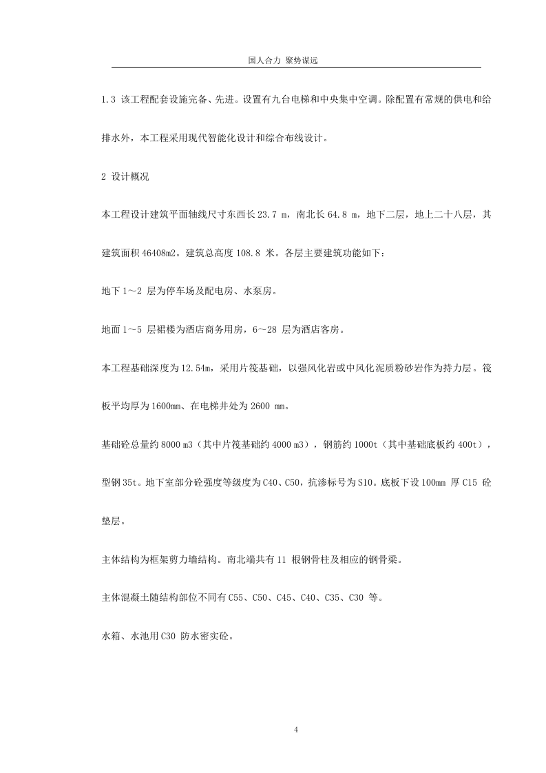 湖南某五星级大酒店工程施工组织设计231页.doc 第4页