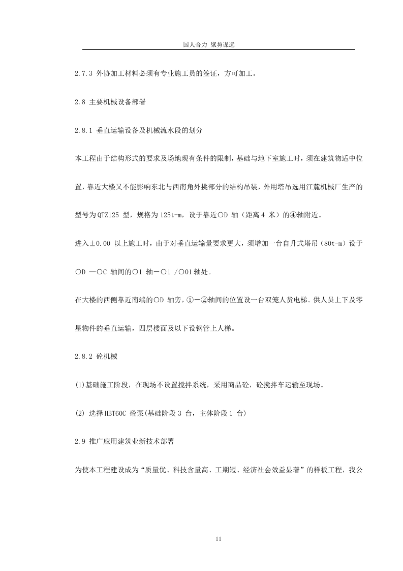 湖南某五星级大酒店工程施工组织设计231页.doc 第11页