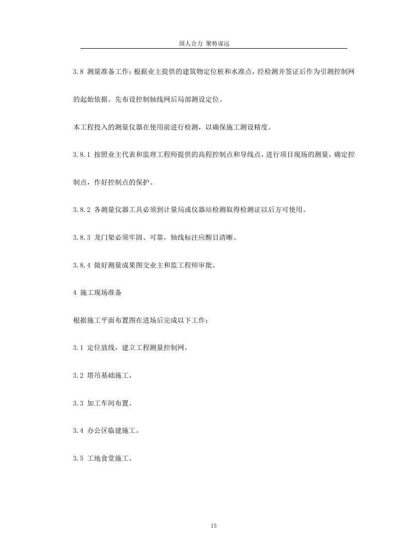 湖南某五星级大酒店工程施工组织设计231页.doc 第15页