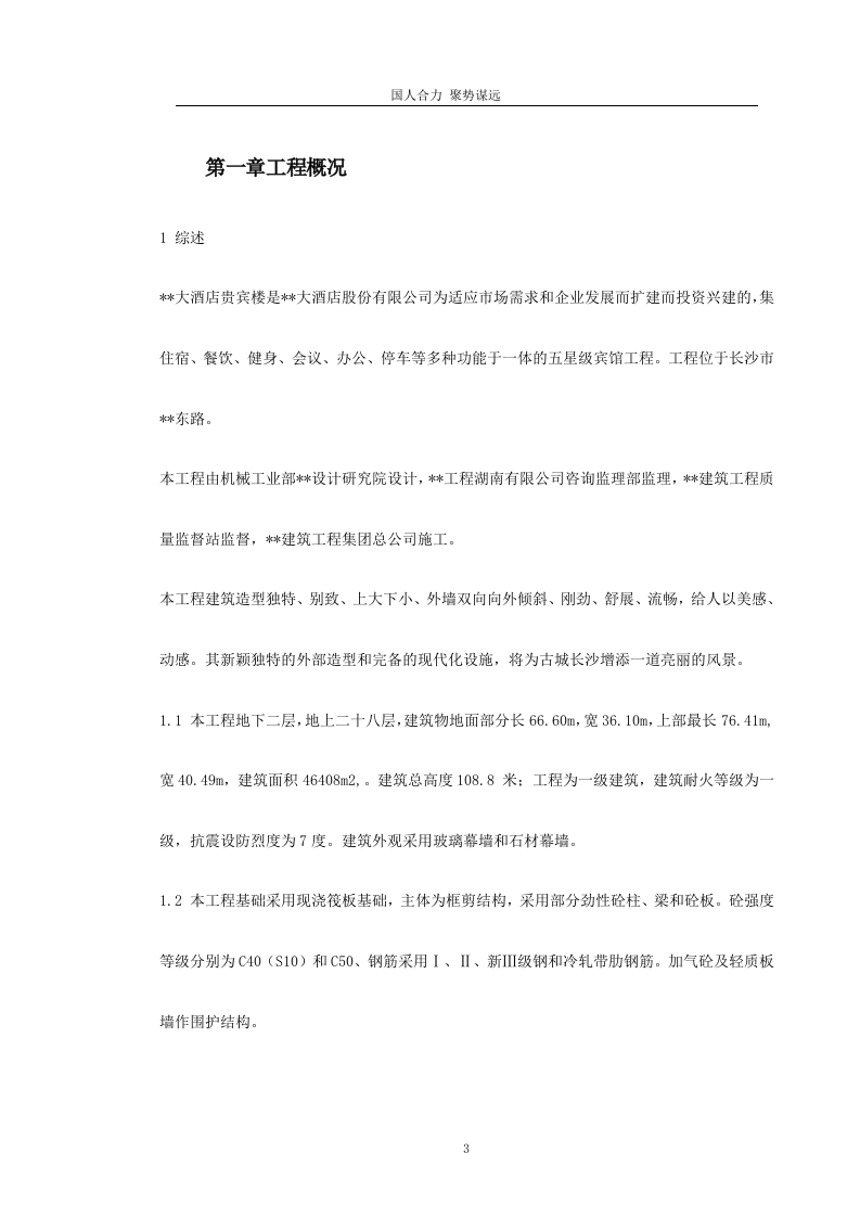 湖南某五星级大酒店工程施工组织设计231页.doc 第3页