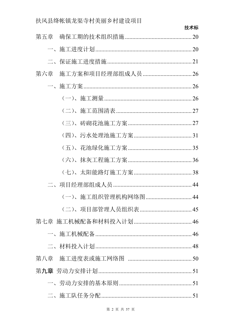 美丽乡村建设项目57页.doc 第2页