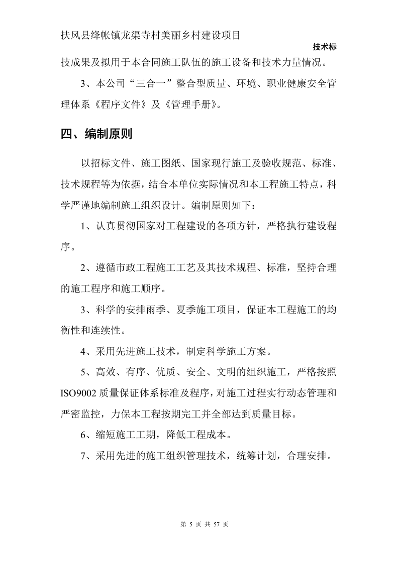 美丽乡村建设项目57页.doc 第5页