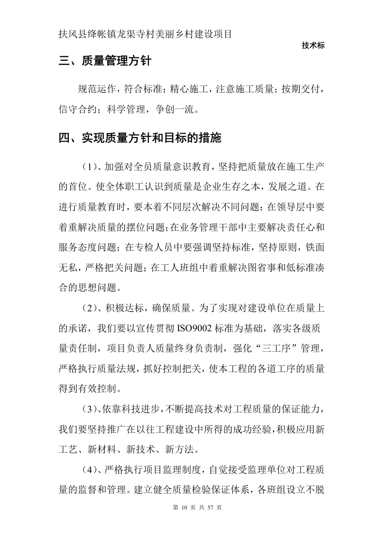 美丽乡村建设项目57页.doc 第10页