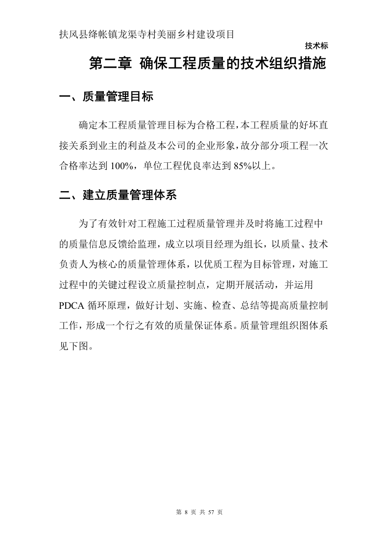 美丽乡村建设项目57页.doc 第8页