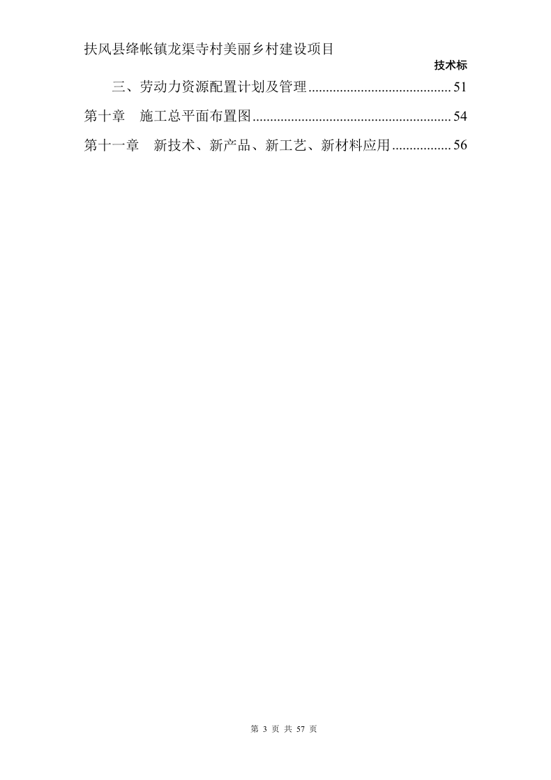 美丽乡村建设项目57页.doc 第3页