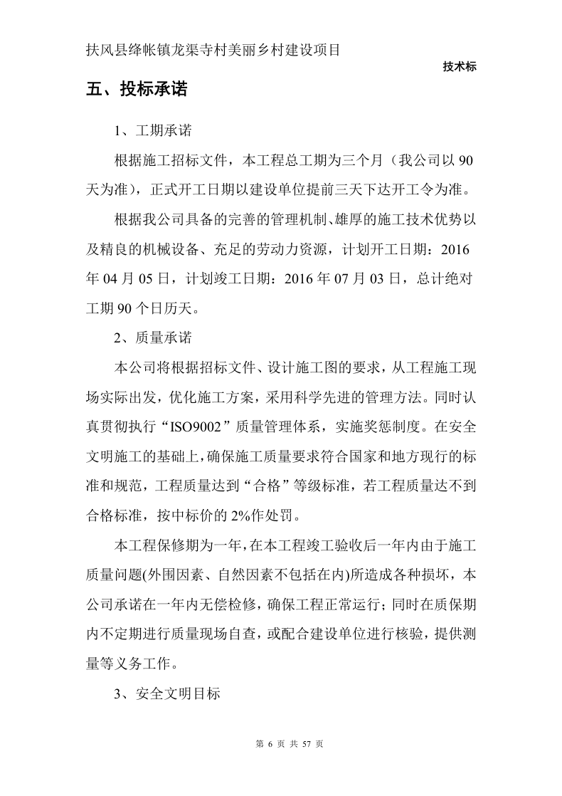 美丽乡村建设项目57页.doc 第6页