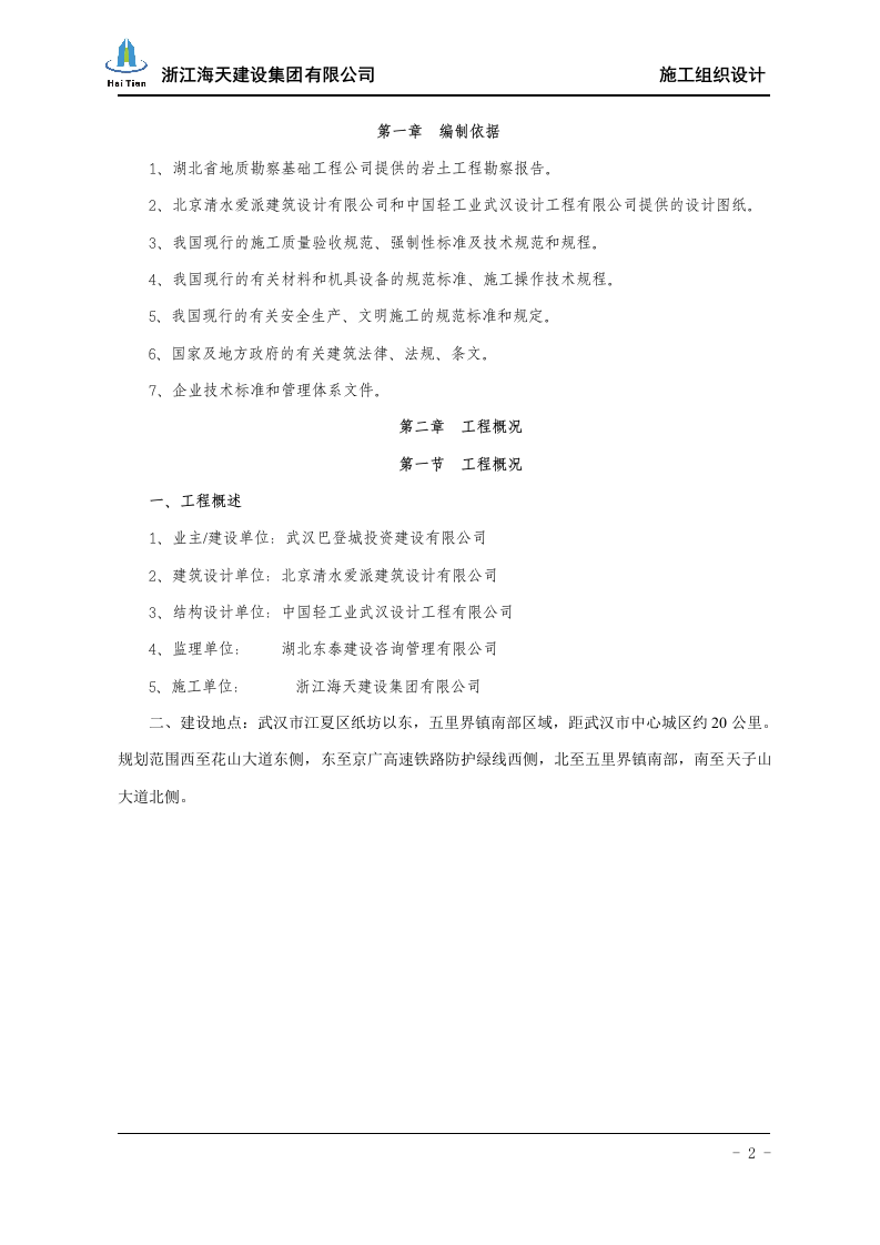 酒店施工组织设计113.doc 第2页