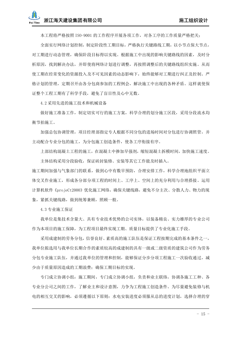 酒店施工组织设计113.doc 第15页