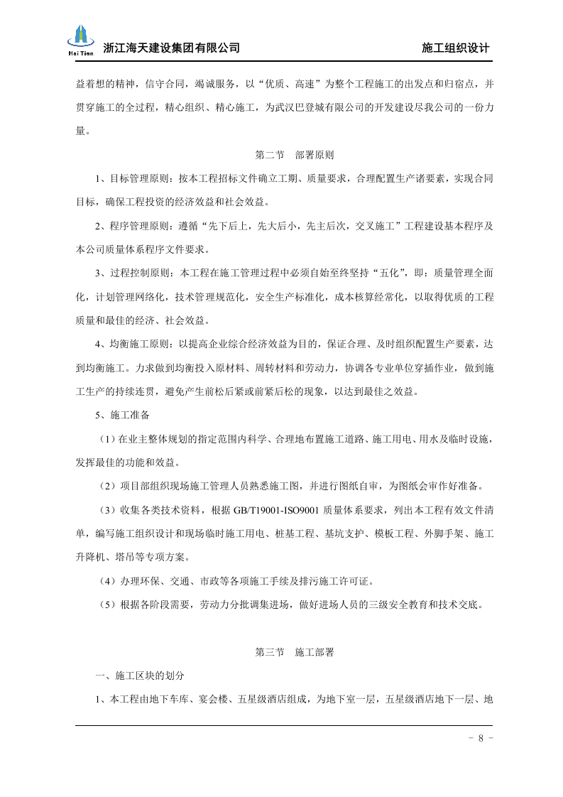 酒店施工组织设计113.doc 第8页