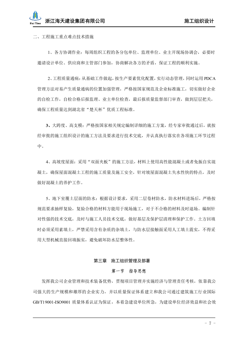 酒店施工组织设计113.doc 第7页