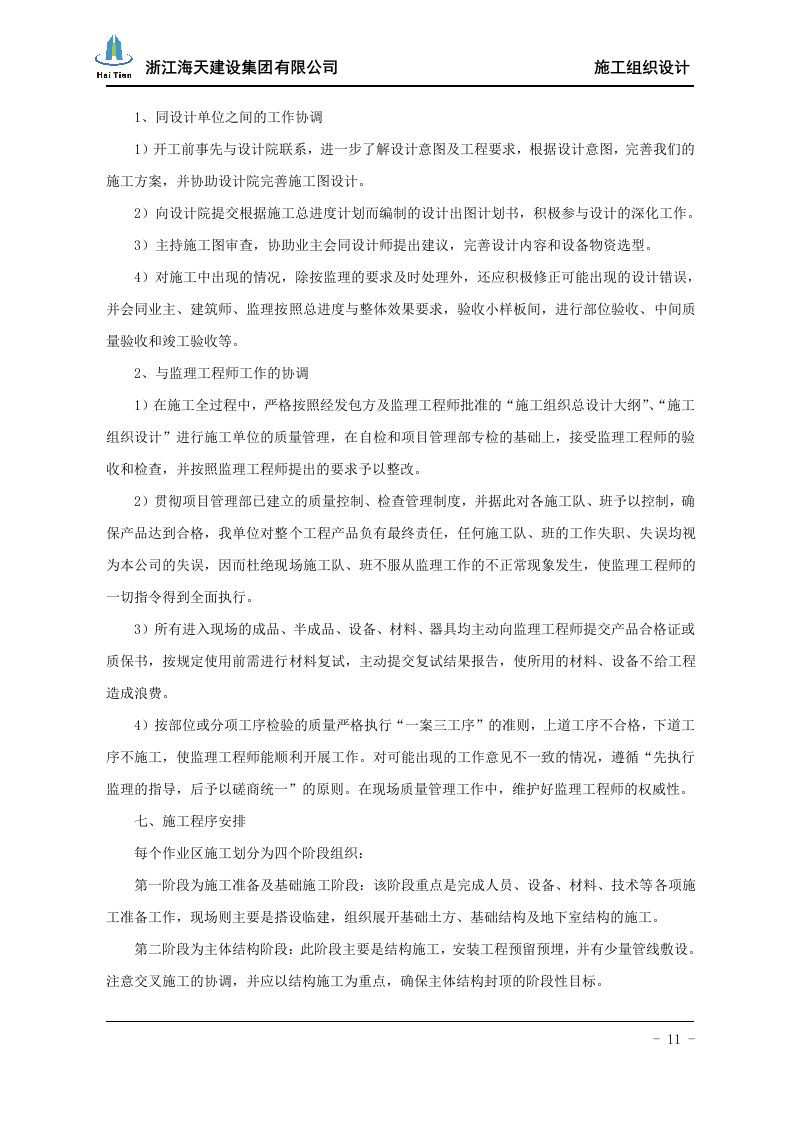 酒店施工组织设计113.doc 第11页
